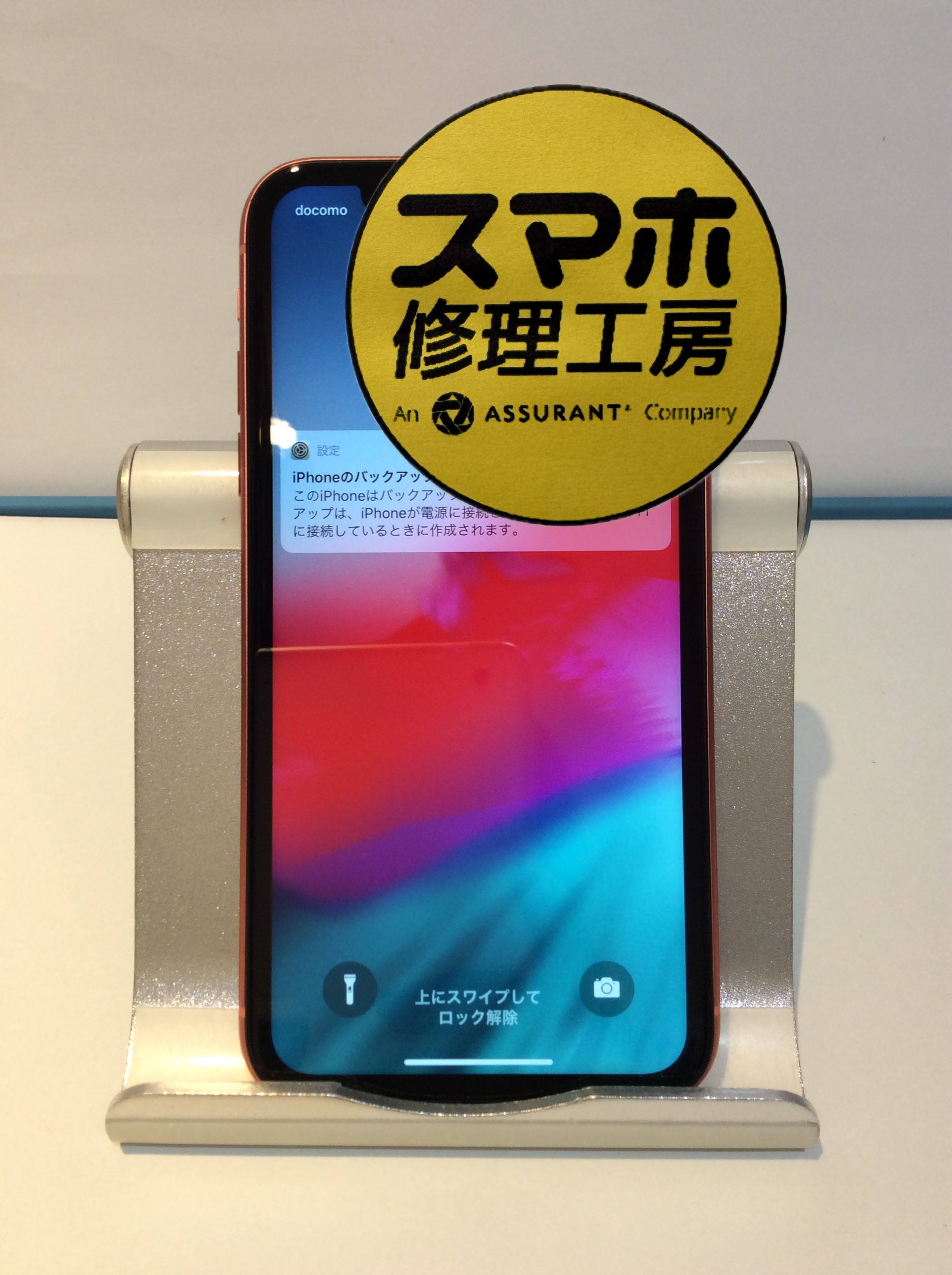 iPhoneXR(アイフォンテンアール)の画面を修理したい,,,そんな時はスマホ修理工房　広島パルコ新館店へ！